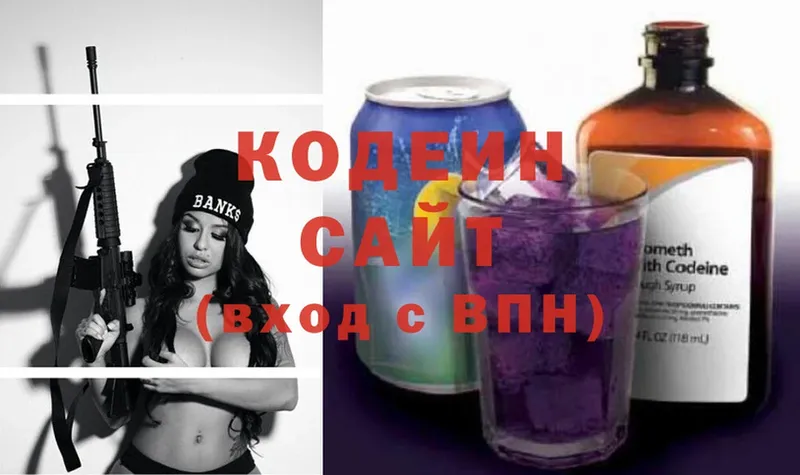 Кодеиновый сироп Lean напиток Lean (лин)  купить   мега как зайти  Красный Холм 