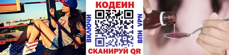 Codein напиток Lean (лин)  Красный Холм 
